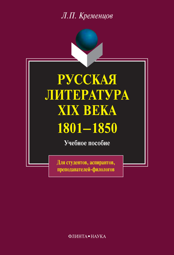 Скачать учебник русская литература 19 век бесплатнос