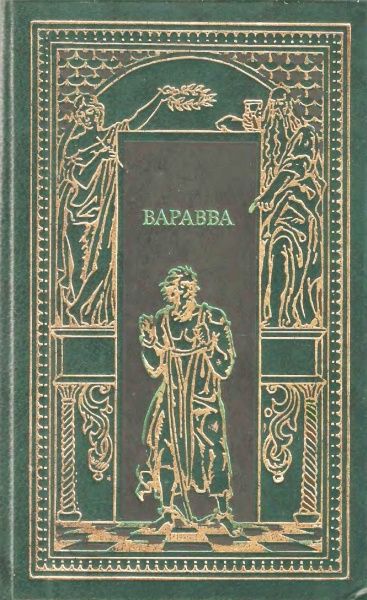 Гедберг Т. - Варрава скачать бесплатно