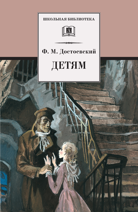 Достоевский книги скачать бесплатно fb2 сборник