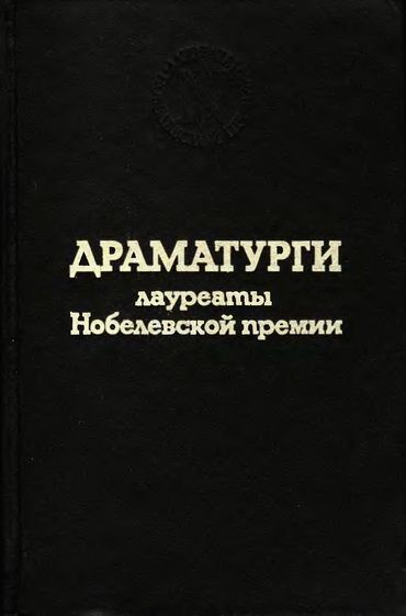 О'Нил Юджин - Алчба под вязами скачать бесплатно