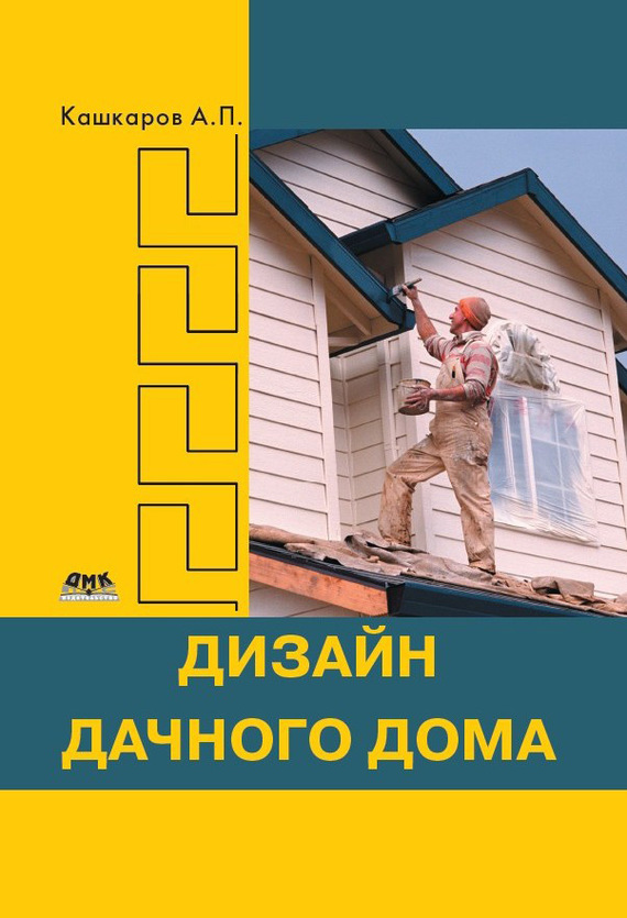 Андрей Кашкаров: Автономное электроснабжение частного дома своими руками