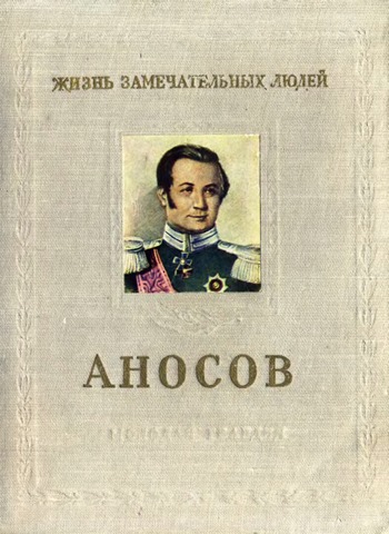 Пешкин Илья - Аносов скачать бесплатно