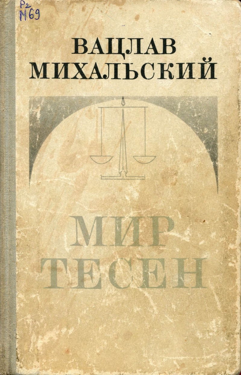 Михальский Вацлав - Катенька скачать бесплатно