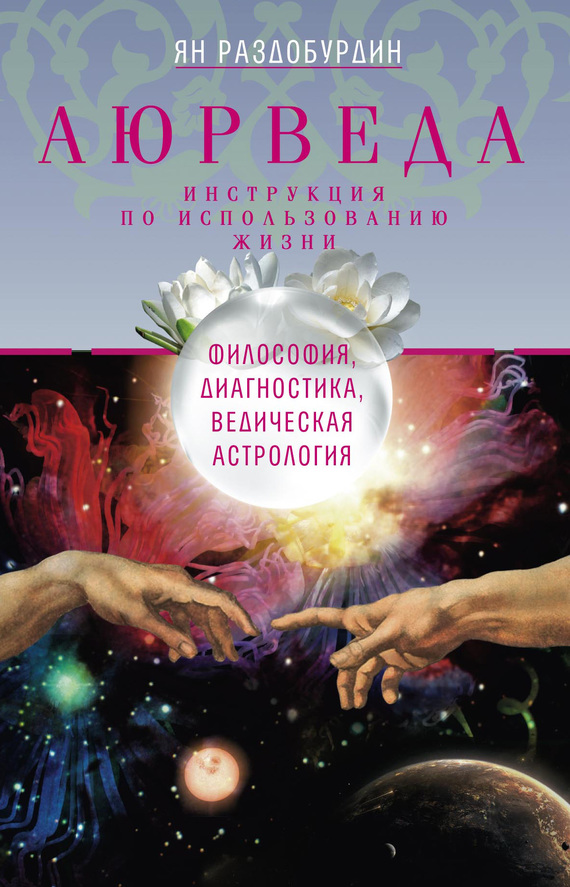 Скачать бесплатно книгу ведическая астрология