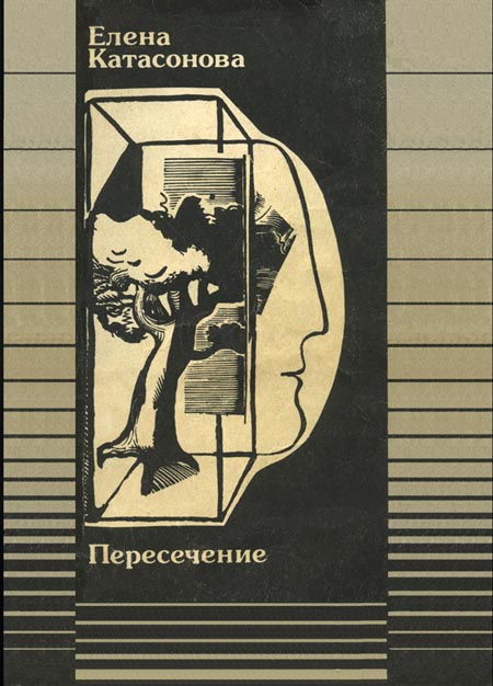 Катасонова Елена - Бабий век — сорок лет скачать бесплатно