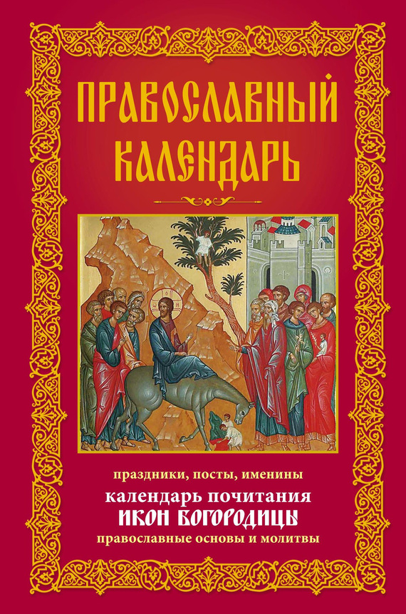 Книги православных авторов скачать бесплатно