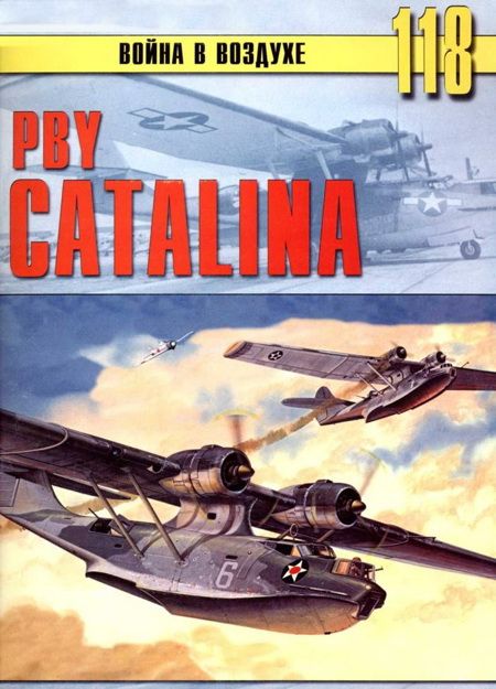 Иванов С. - PBY Catalina скачать бесплатно