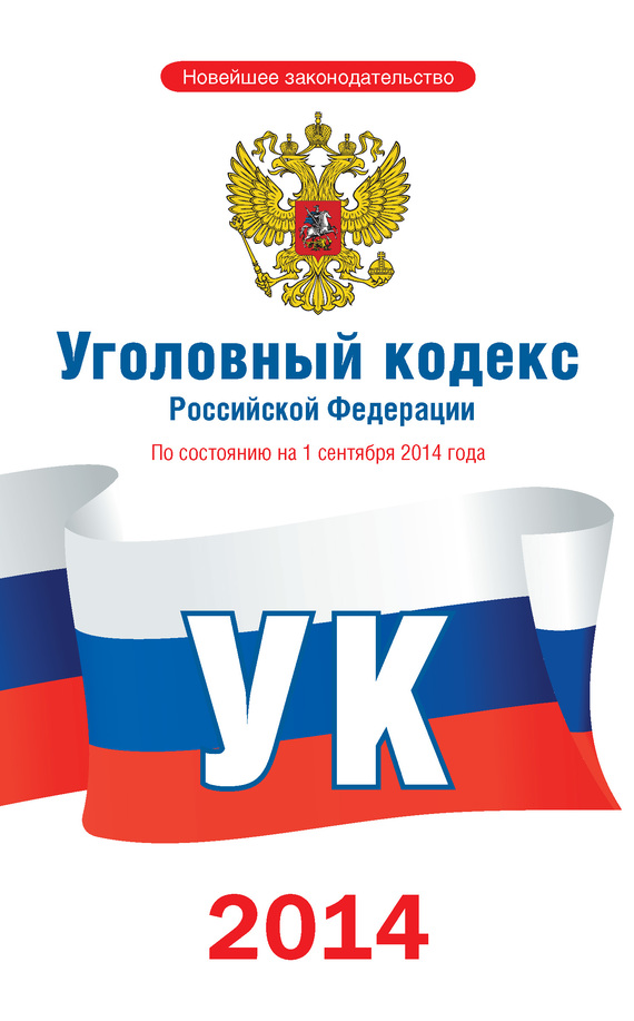 В каком году в уголовный кодекс был впервые внесен преступление в сфере компьютерной информации