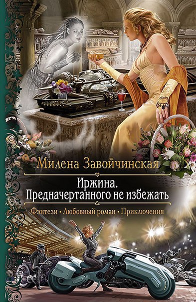 Лючия фон беренготт все книги по сериям