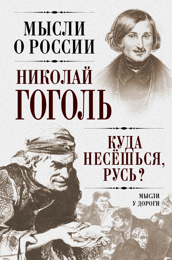 Гоголь скачать книгу fb2 бесплатно
