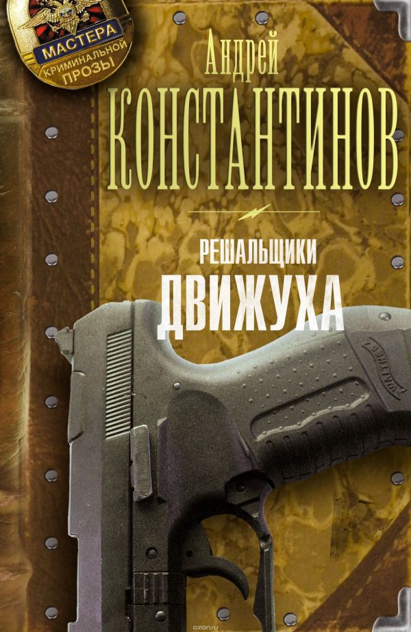 Скачать бесплатно книгу константинова адвокат