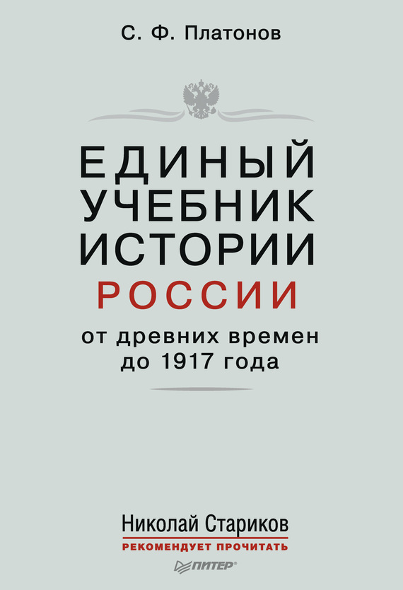 Скачать бесплатно книгу по историю россии