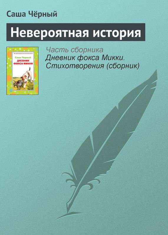 Чёрный Саша - Невероятная история скачать бесплатно