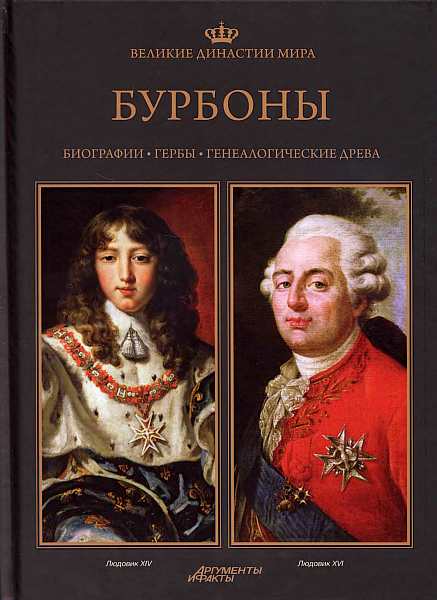 Янковяк-Коник Беата - Бурбоны скачать бесплатно