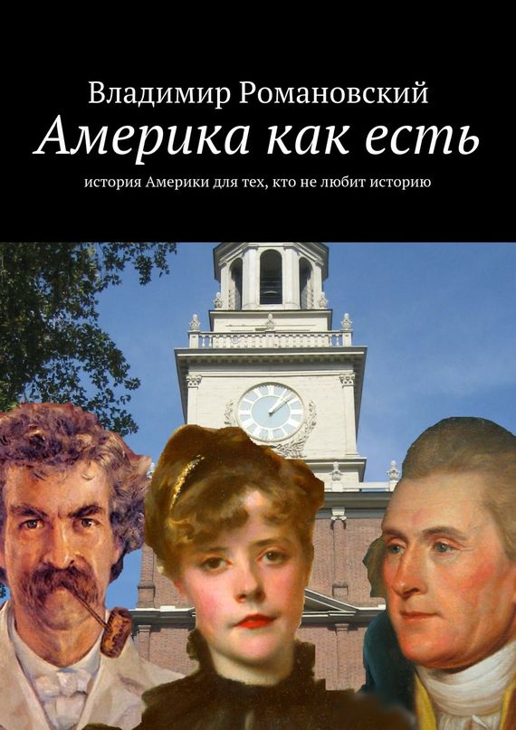 Владимир романовский скачать все книги бесплатно