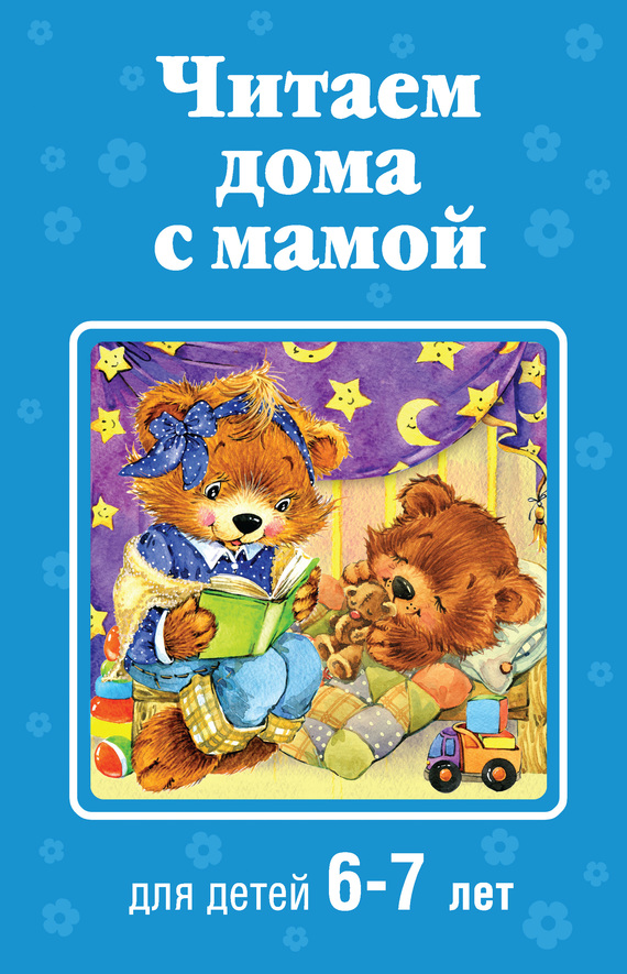 Книги для ребенка 6 лет скачать