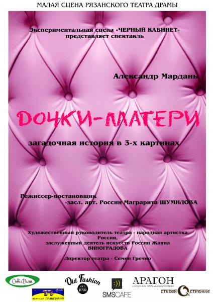 Мардань Александр - Дочки-матери скачать бесплатно