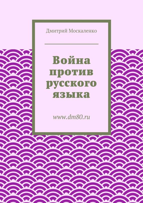 Читать книгу москаленко малой. Русские книги для чтения. Хошманеш а. "язык Корана". Химия (Москаленко т.д.).