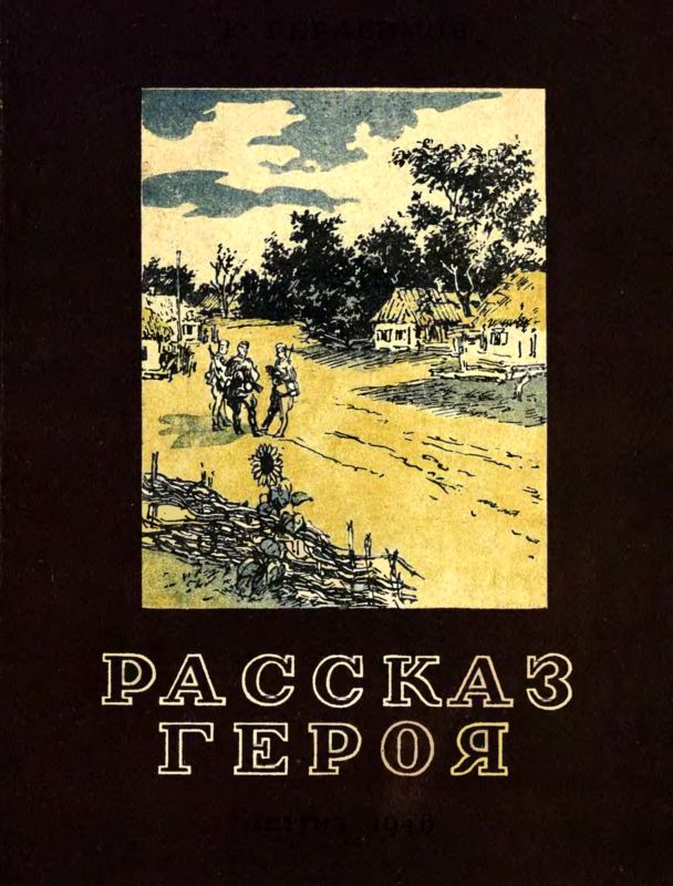 Герасимова писатель. Герасимов книги военные. Рассказ о Герасимове. Герасимов о войне.