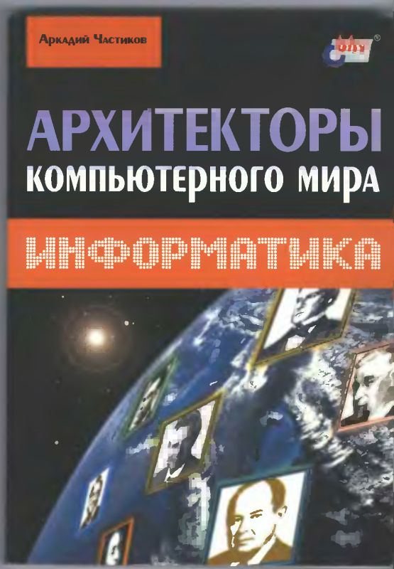 Лучшие книги по архитектуре компьютера