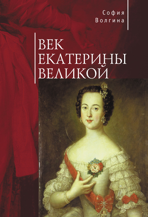 Скачать книгу о жизни екатерины великой