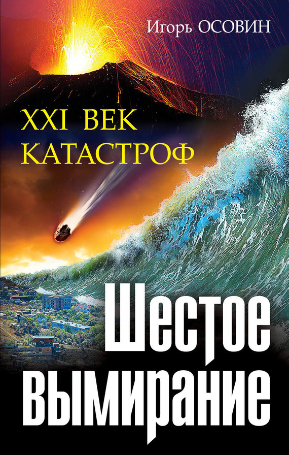 Книги катастрофах скачать бесплатно