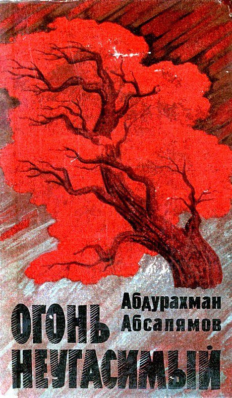 Скачать книги абсалямова