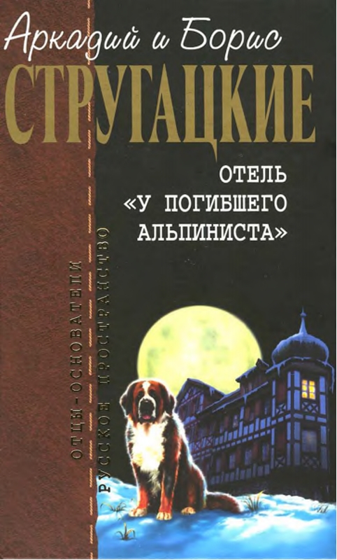 Книги стругацких скачать бесплатно в формате fb2