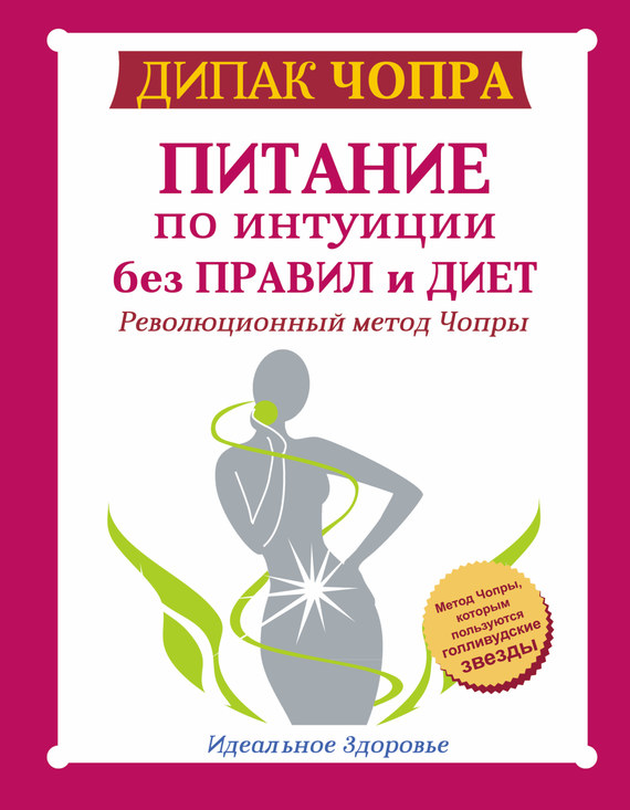 Скачать книгу дипак чопра беременность и роды