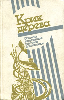 Рихтер Хельмут - Глаз змеи скачать бесплатно