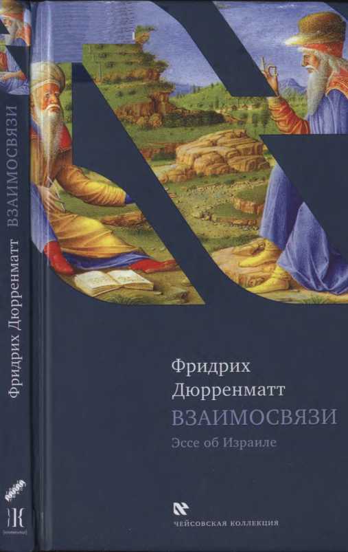 Дюрренматт фридрих скачать книги