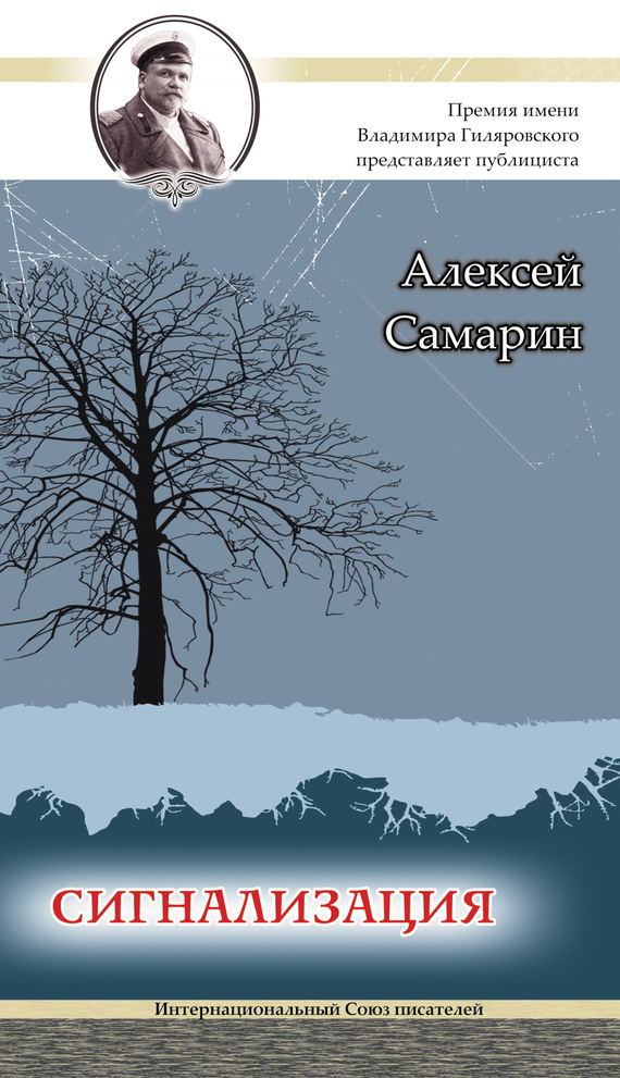 Самарин Алексей - Сигнализация скачать бесплатно