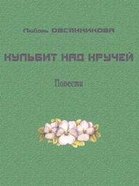 Бабич Людмила - Центр притяжения скачать бесплатно