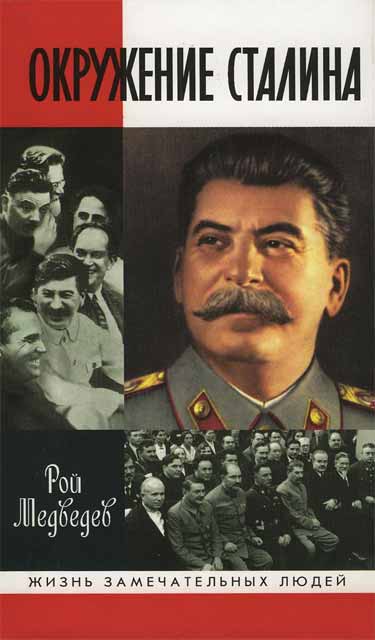 Реферат: Сталин и фольклор