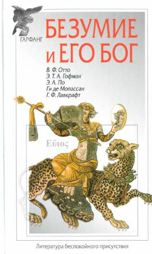 Лавкрафт Говард - Сущий во тьме скачать бесплатно