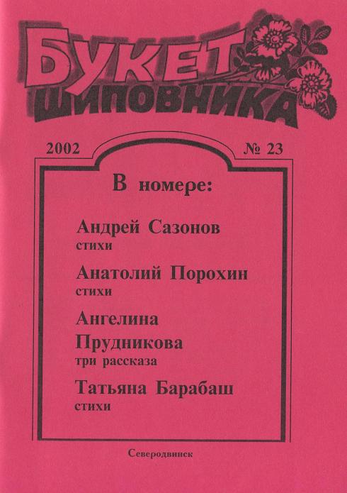 Прудникова Ангелина - Сосуд скудеющий (трилогия) скачать бесплатно