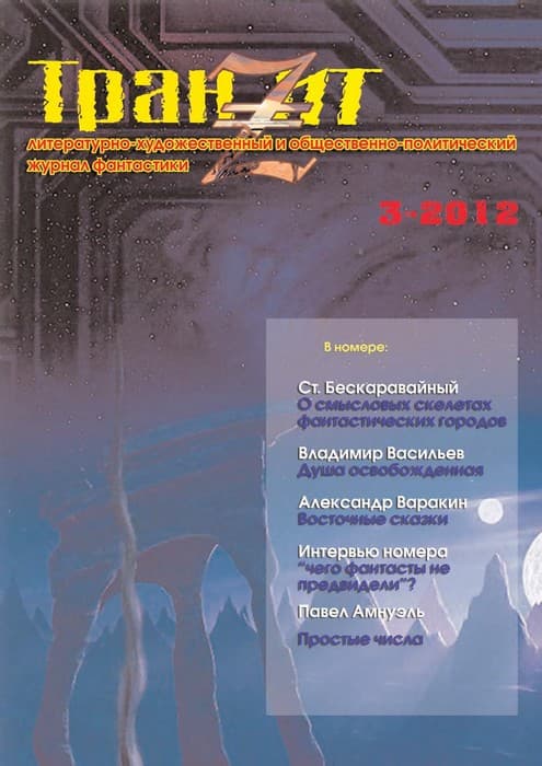 Васильев Владимир - Душа освобожденная, или Бессильные мира иного скачать бесплатно