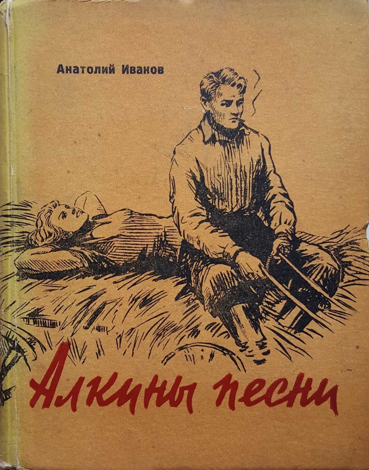 Книги анатолий иванов скачать бесплатно