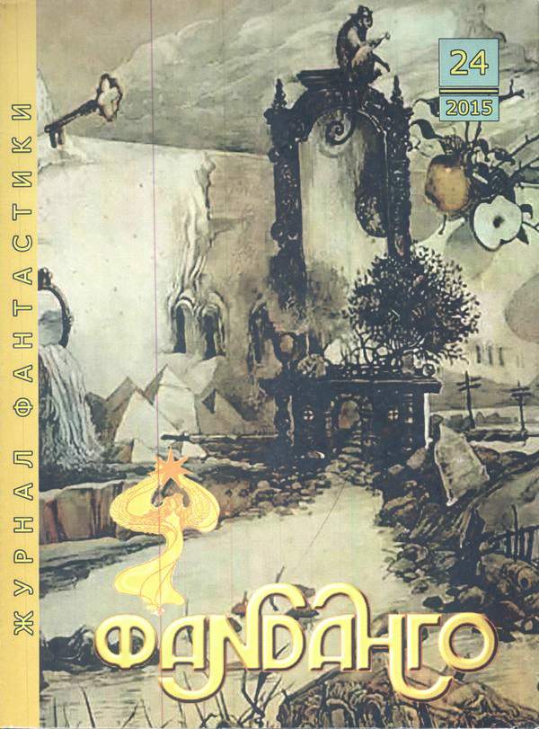 Чёткина Екатерина - Прекрасное далёко скачать бесплатно