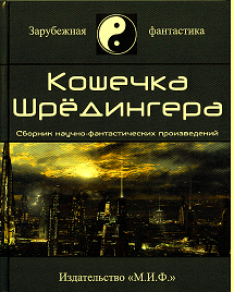 Иган Грег - Дневник, посланный за сотню световых лет скачать бесплатно