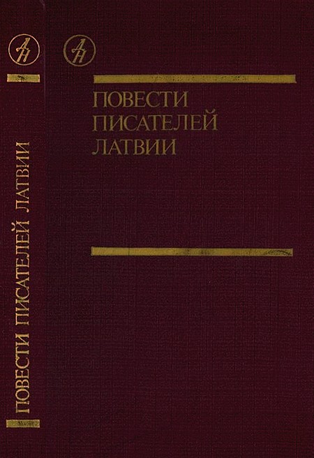 Скуинь Зигмунд - Большая рыба скачать бесплатно