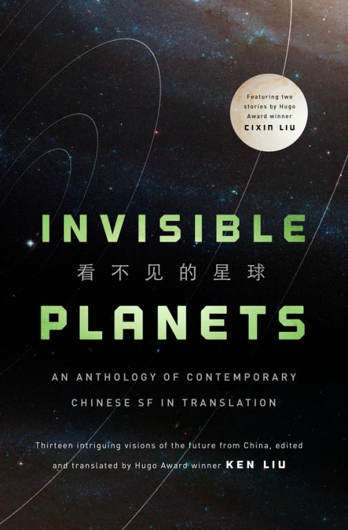 Liu Ken - Invisible Planets: Contemporary Chinese Science Fiction in Translation скачать бесплатно