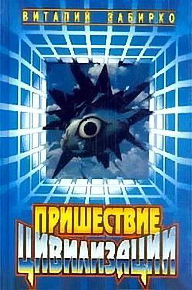 Забирко Виталий - Сторожевой пес корпорации [= Сторожевой пес] скачать бесплатно