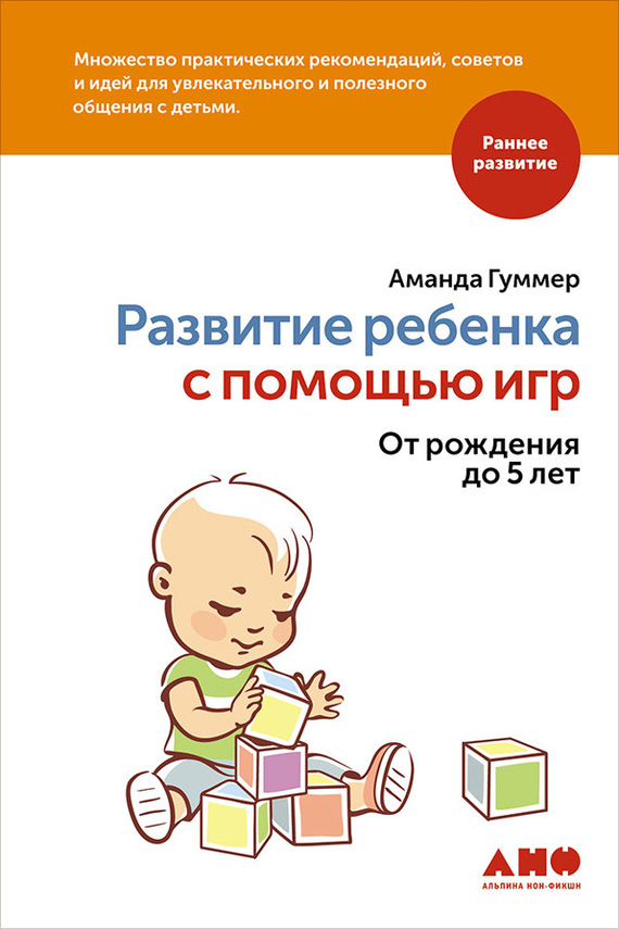 Развитие ребенка книга скачать бесплатно