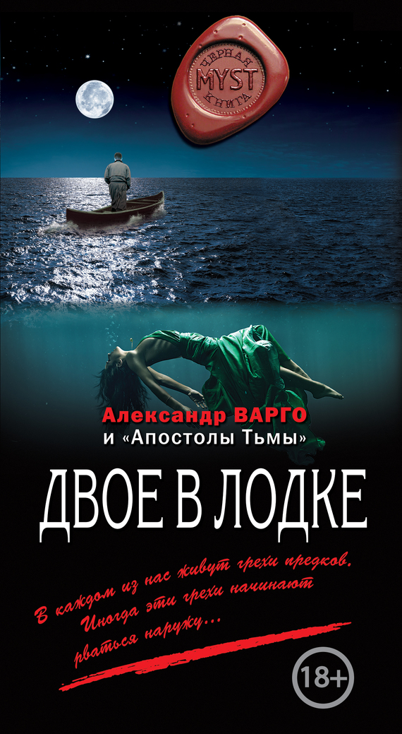 Варго Александр - Двое в лодке (сборник) скачать бесплатно