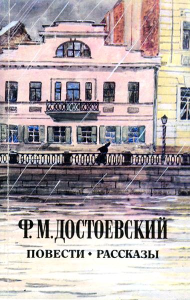 Достоевский Федор - Столетняя скачать бесплатно
