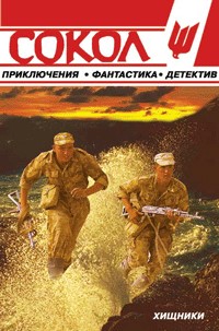 Ковякин Сергей - Дьявольская субмарина скачать бесплатно