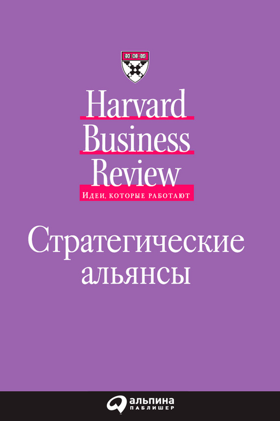 Эрнст Дэвид - Стратегические альянсы скачать бесплатно