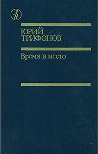 Доклад: Трифонов Ю.В.