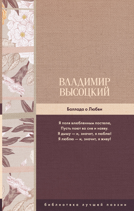 Высоцкий Владимир - Баллада о Любви скачать бесплатно